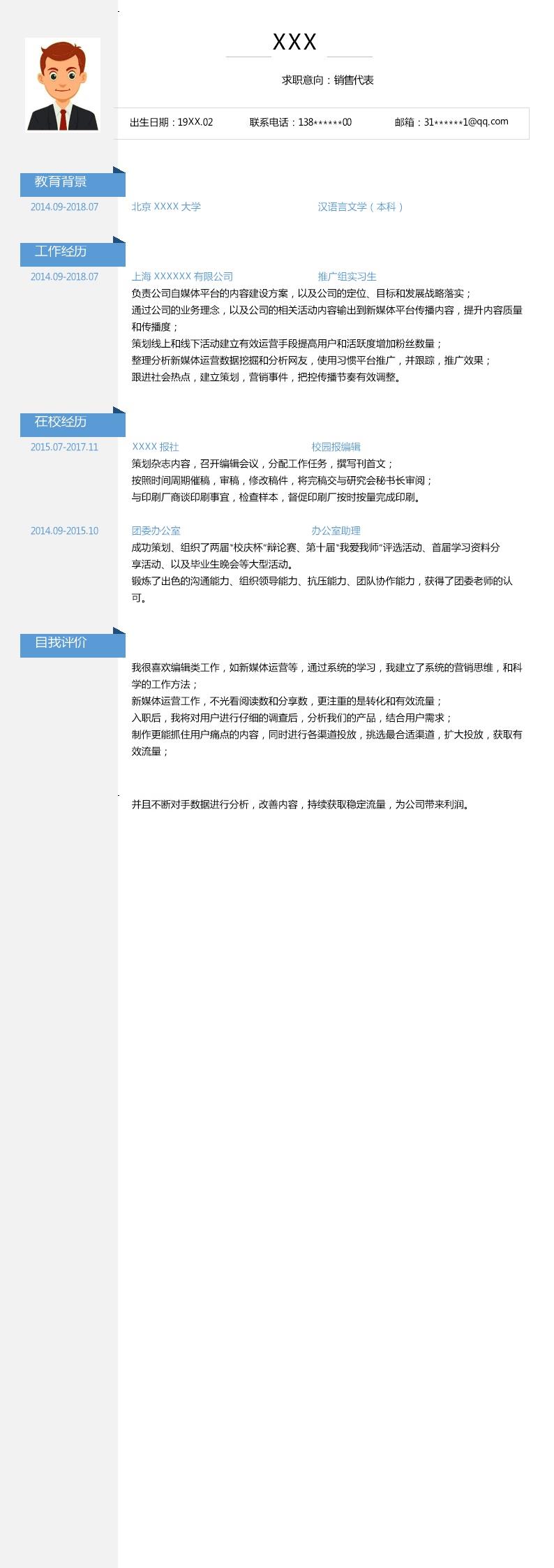 7087_应聘销售代表岗位求职简历模板  - 客服支持简历模板
